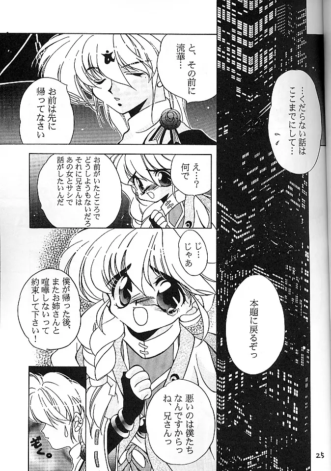 魔討奇譚 斬奸 Page.24