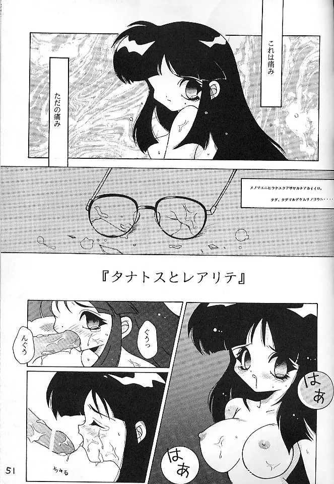 魔討奇譚 斬奸 Page.50