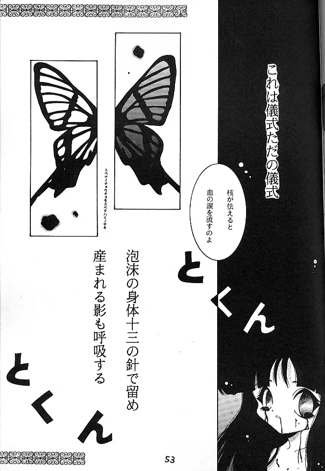 魔討奇譚 斬奸 Page.52