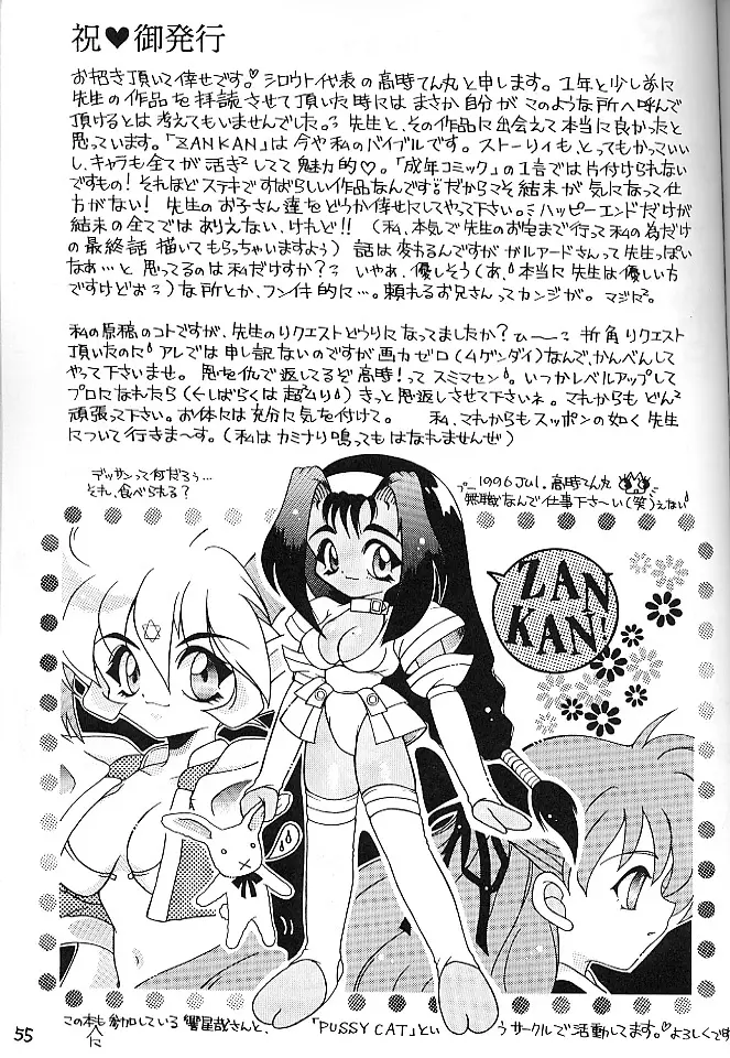 魔討奇譚 斬奸 Page.54