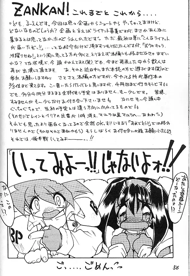 魔討奇譚 斬奸 Page.55