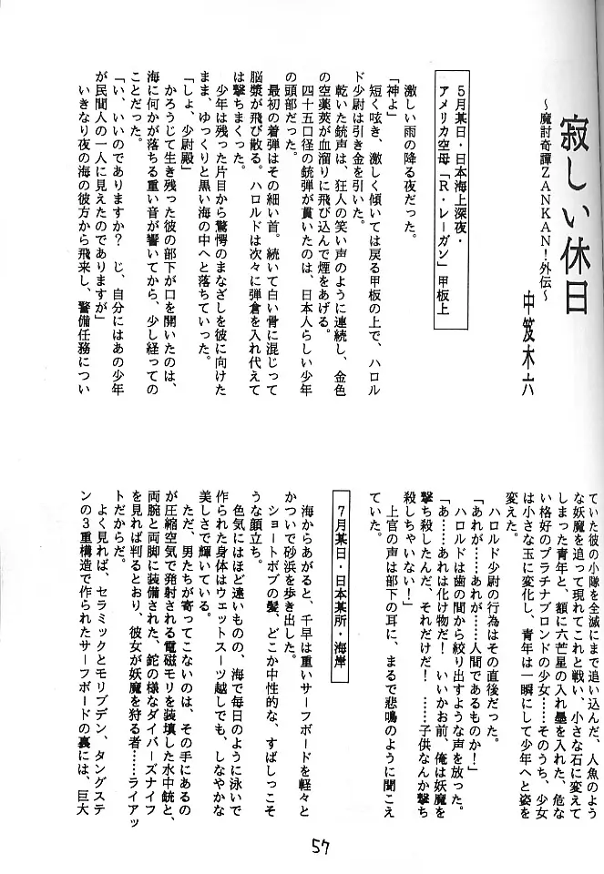 魔討奇譚 斬奸 Page.56