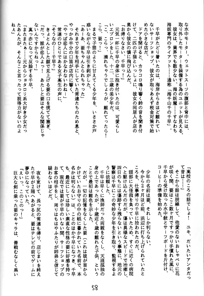 魔討奇譚 斬奸 Page.57
