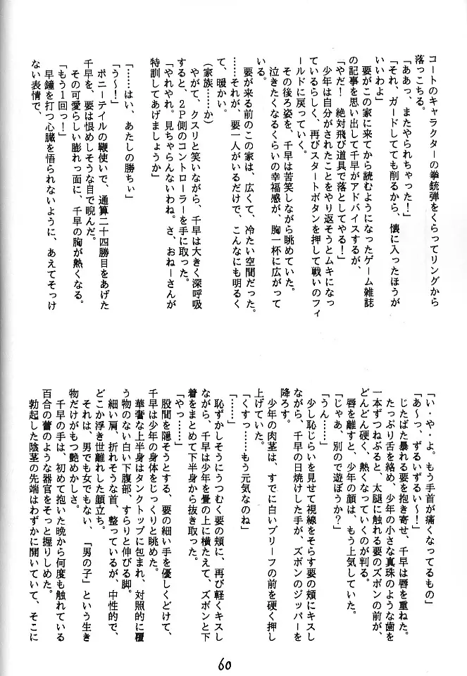 魔討奇譚 斬奸 Page.59