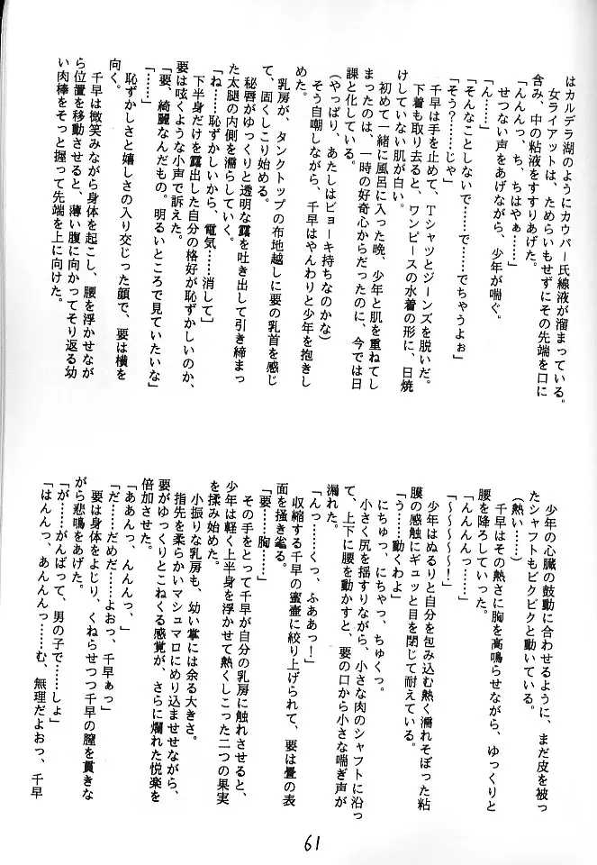 魔討奇譚 斬奸 Page.60