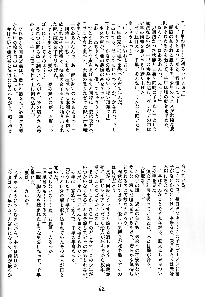 魔討奇譚 斬奸 Page.61