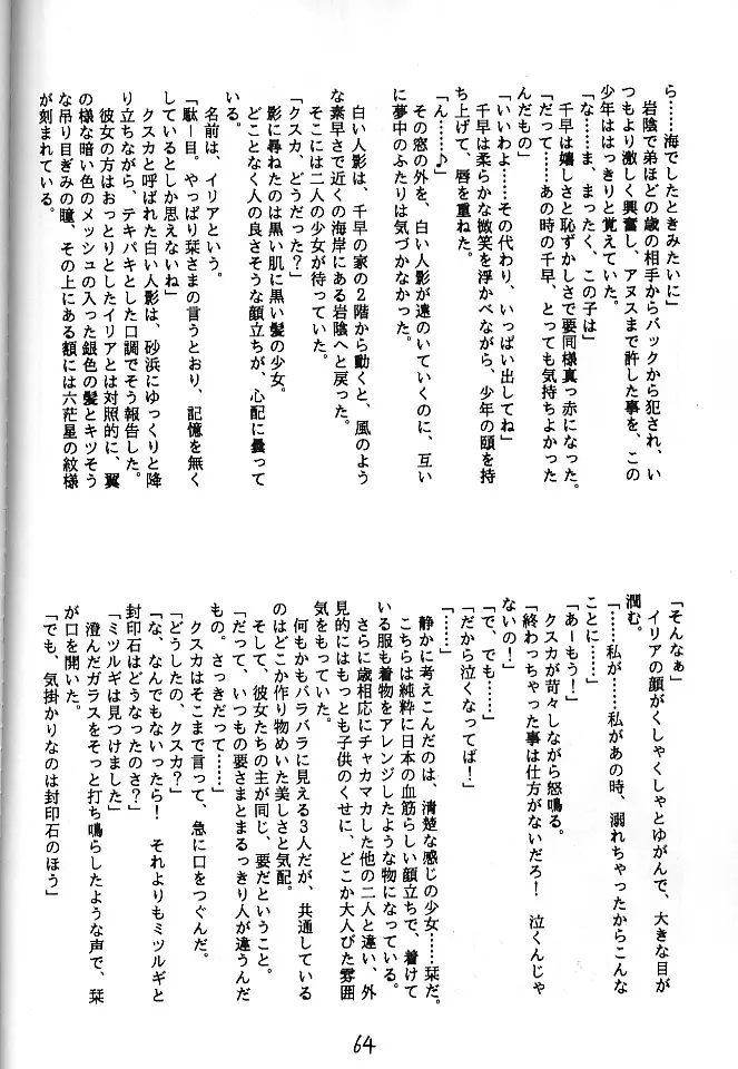 魔討奇譚 斬奸 Page.63