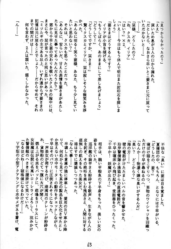 魔討奇譚 斬奸 Page.64