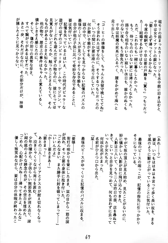 魔討奇譚 斬奸 Page.66