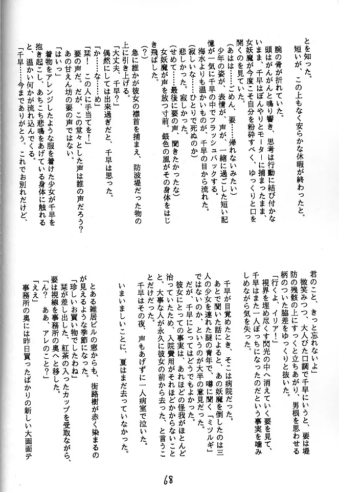 魔討奇譚 斬奸 Page.67