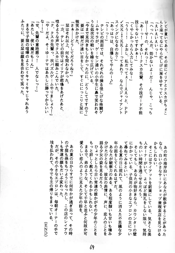 魔討奇譚 斬奸 Page.68