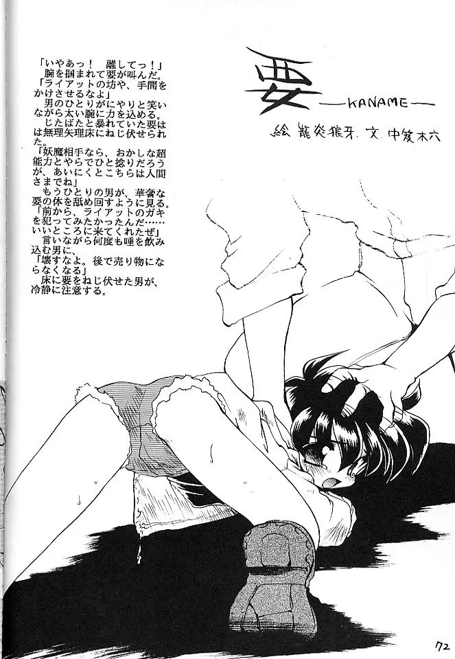 魔討奇譚 斬奸 Page.71
