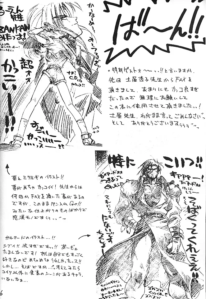 魔討奇譚 斬奸 Page.75