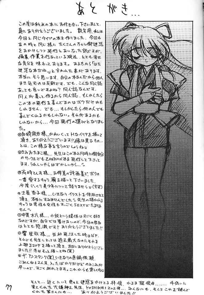 魔討奇譚 斬奸 Page.76