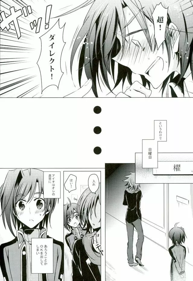 カタオモイリフレイン Page.7