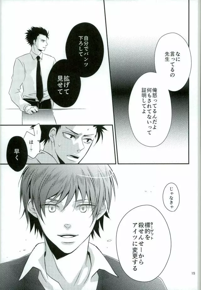 愛玩先生 Page.15