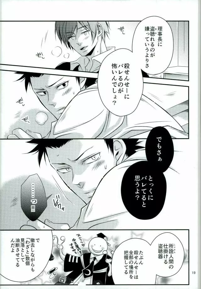 愛玩先生 Page.19