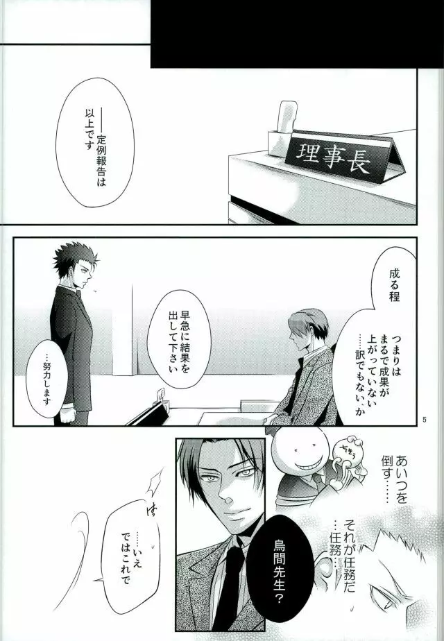 愛玩先生 Page.5