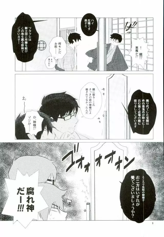 燐雪艶夜抄 Page.10