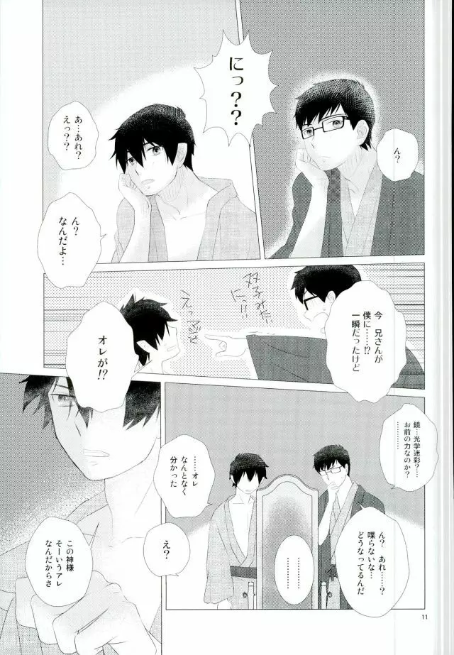 燐雪艶夜抄 Page.12