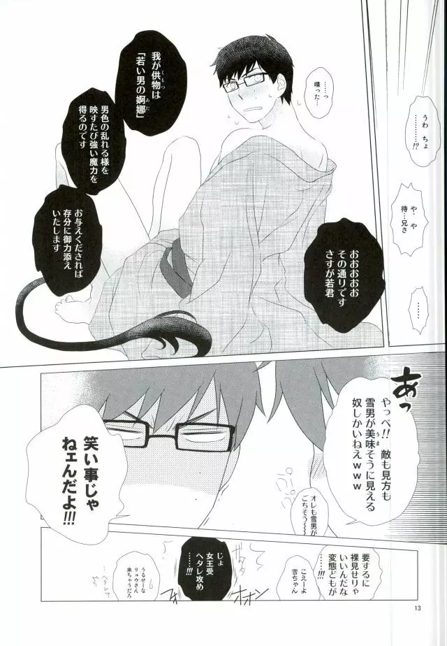 燐雪艶夜抄 Page.14