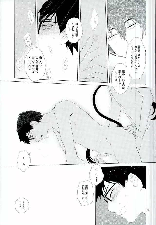 燐雪艶夜抄 Page.16