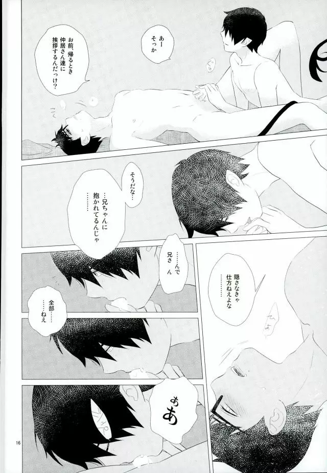 燐雪艶夜抄 Page.17