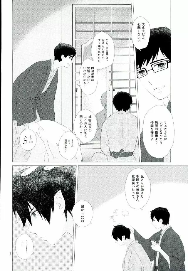燐雪艶夜抄 Page.7