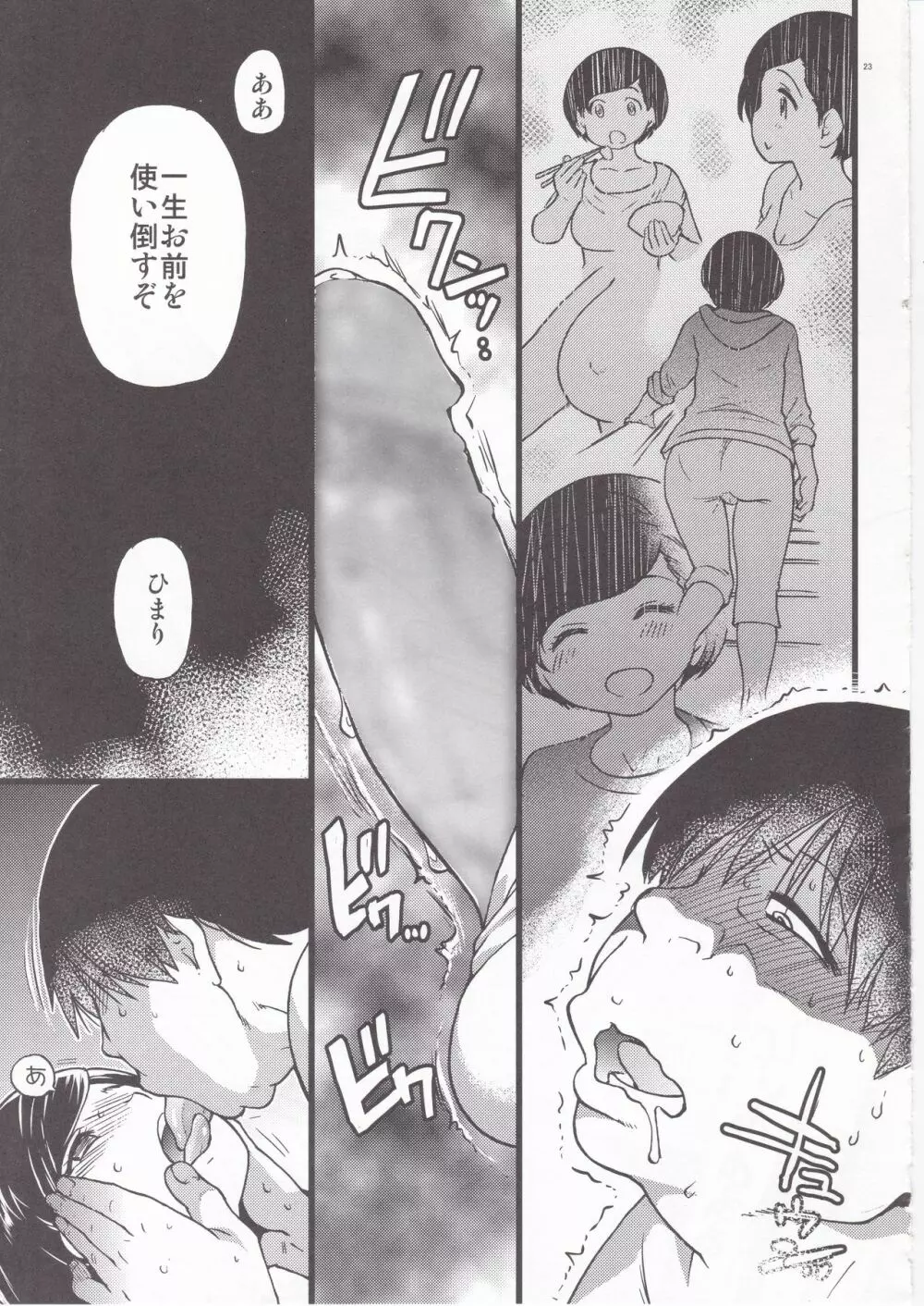 義妹ひまり Page.23