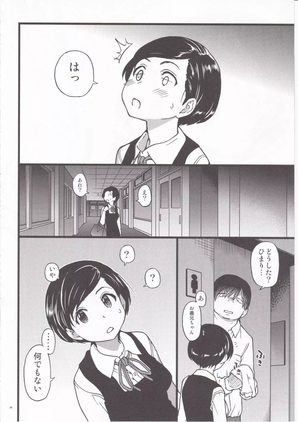 義妹ひまり Page.34