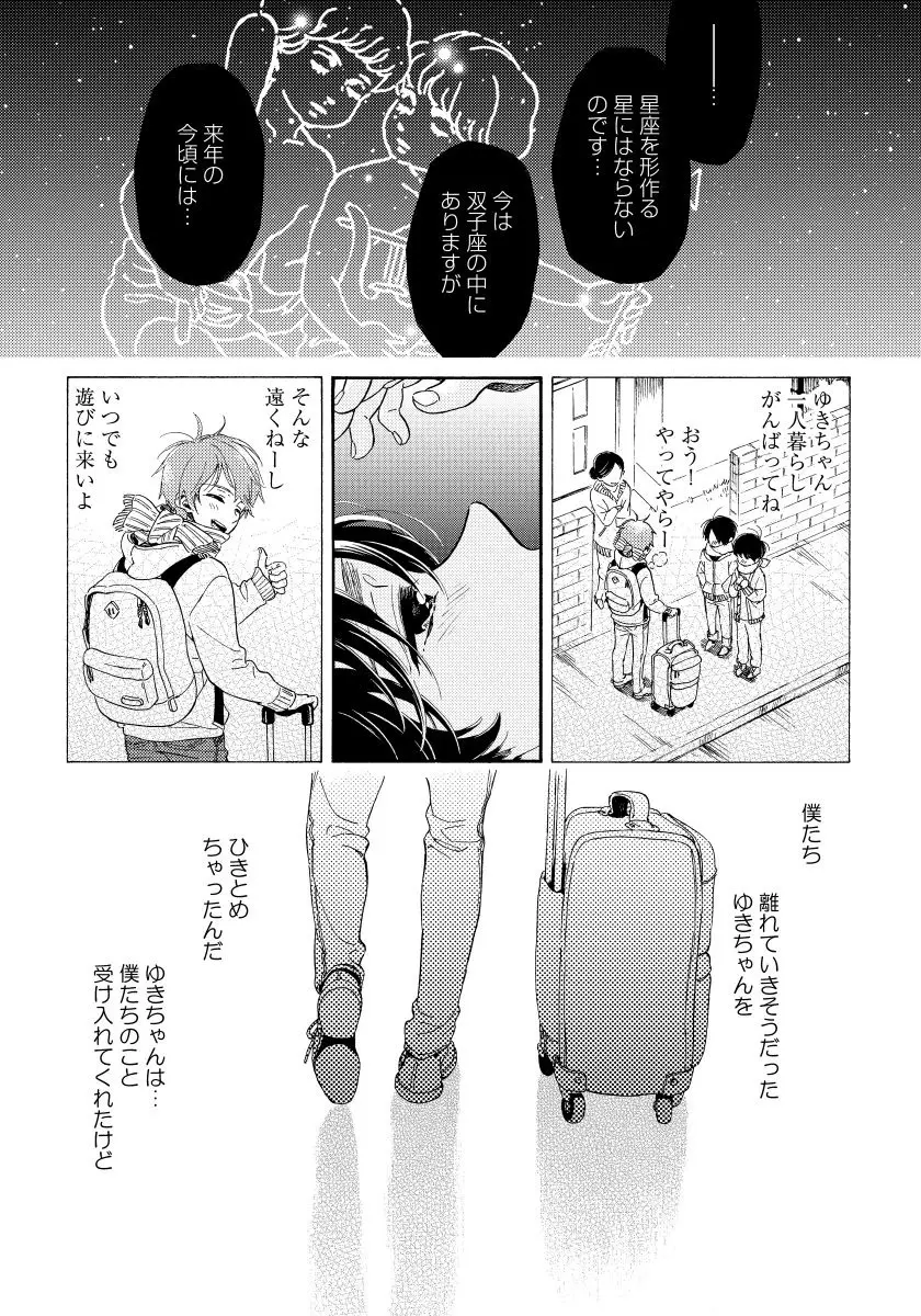 ユピテルにおねがい Page.102