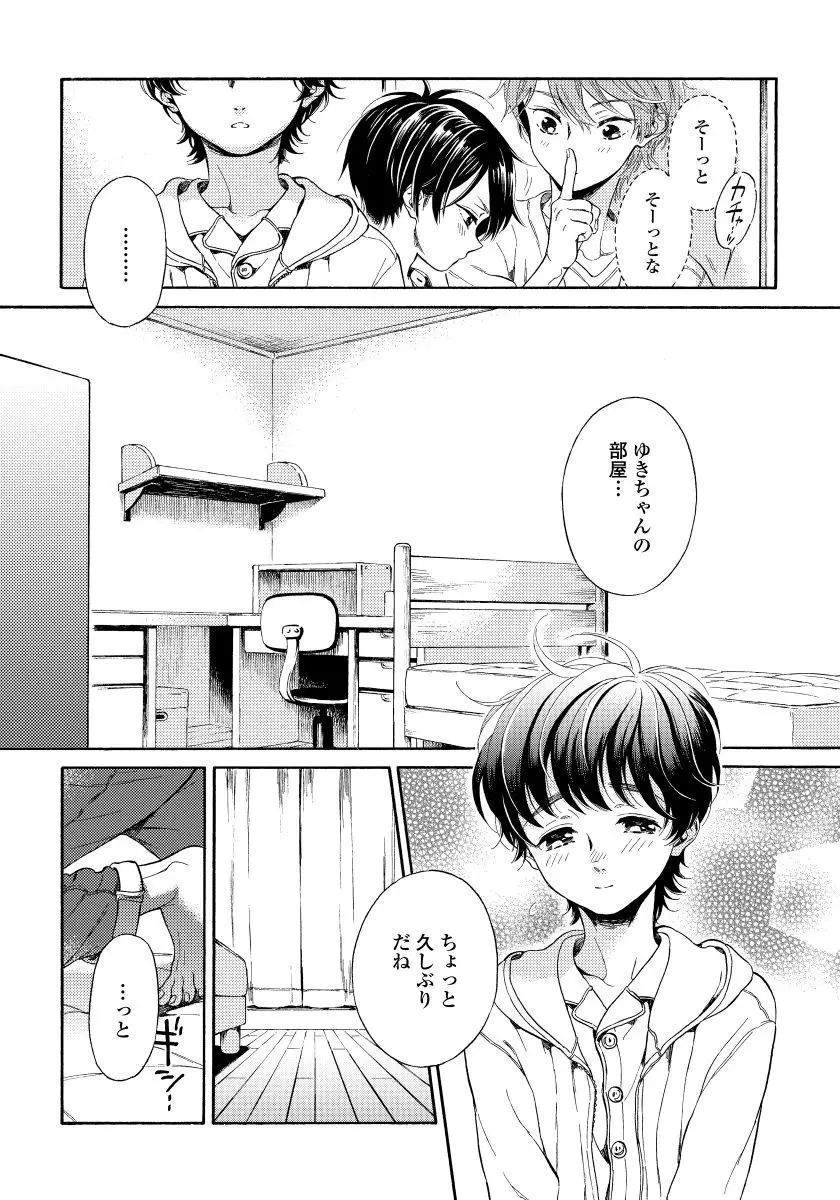 ユピテルにおねがい Page.106