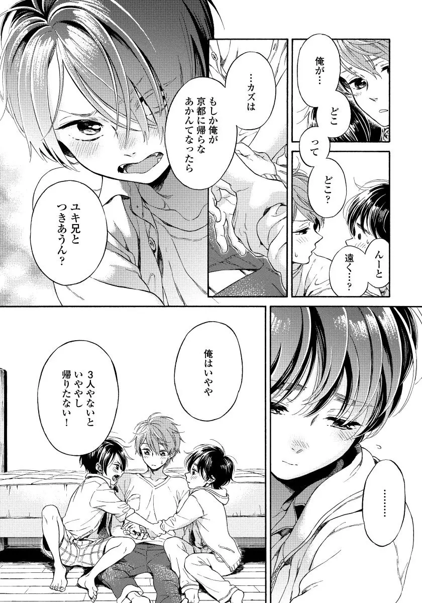 ユピテルにおねがい Page.120