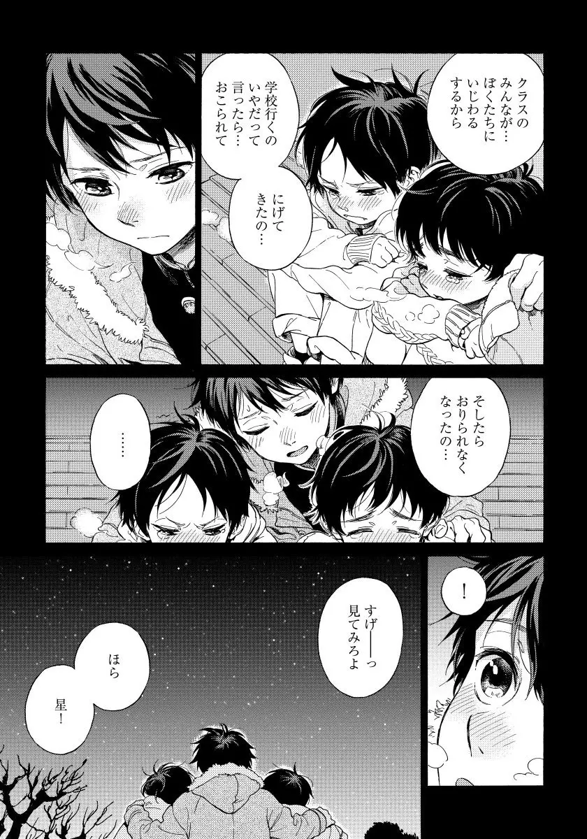 ユピテルにおねがい Page.13