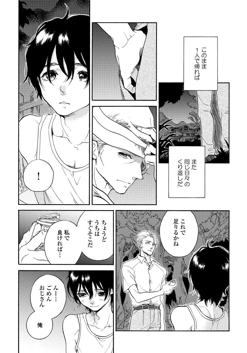 ユピテルにおねがい Page.167