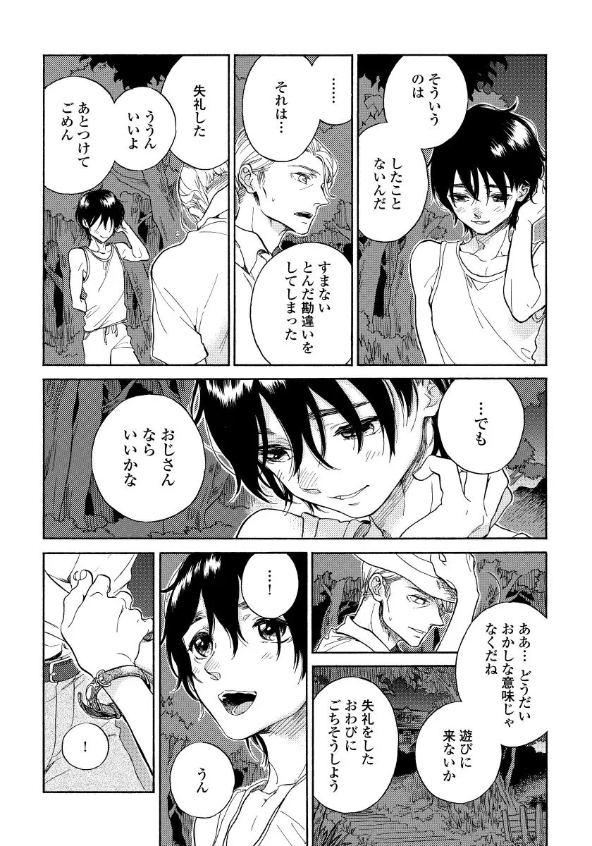 ユピテルにおねがい Page.168