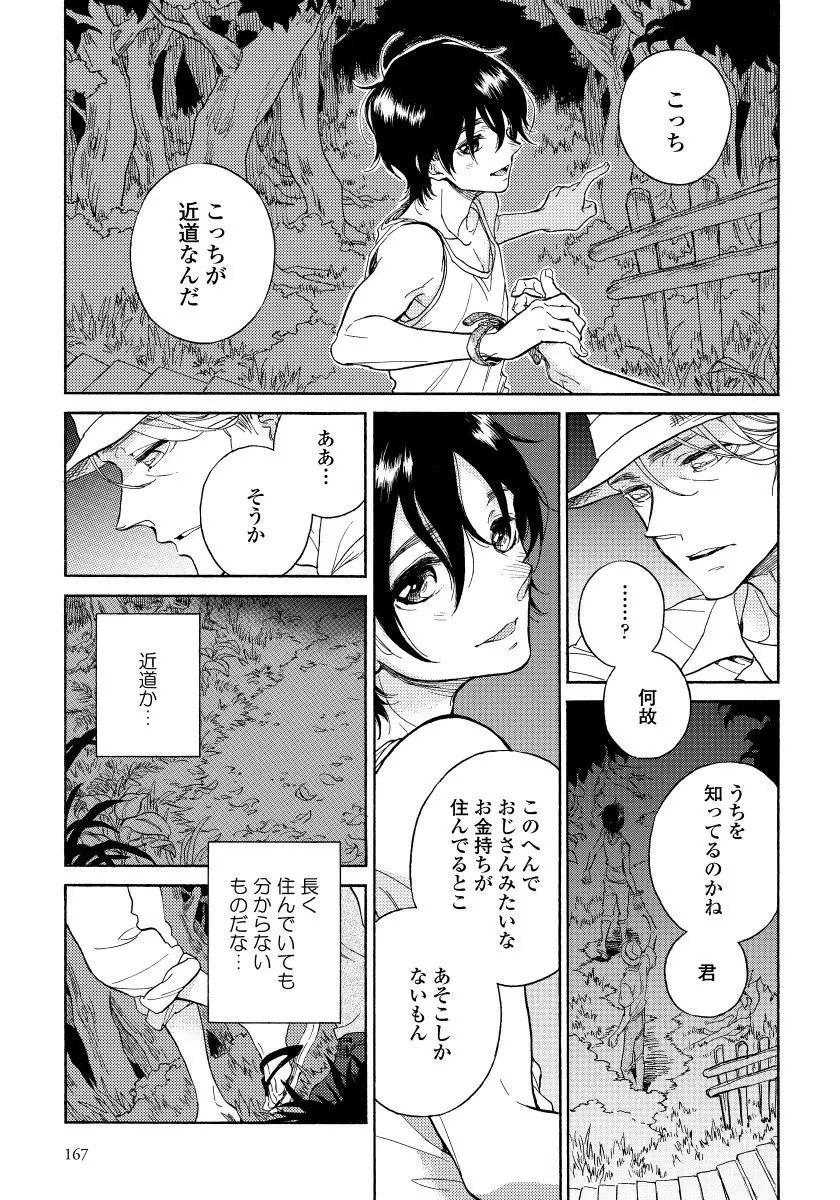 ユピテルにおねがい Page.169