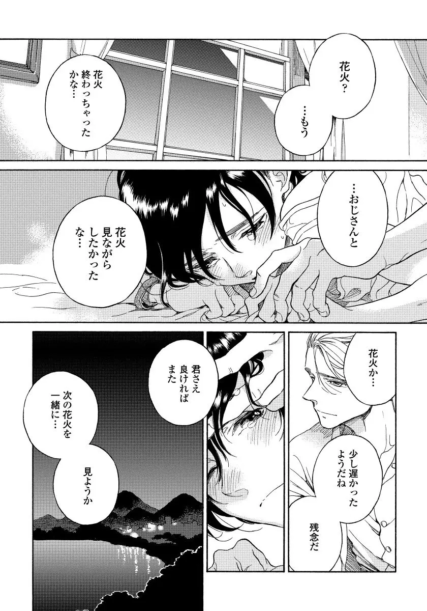 ユピテルにおねがい Page.181