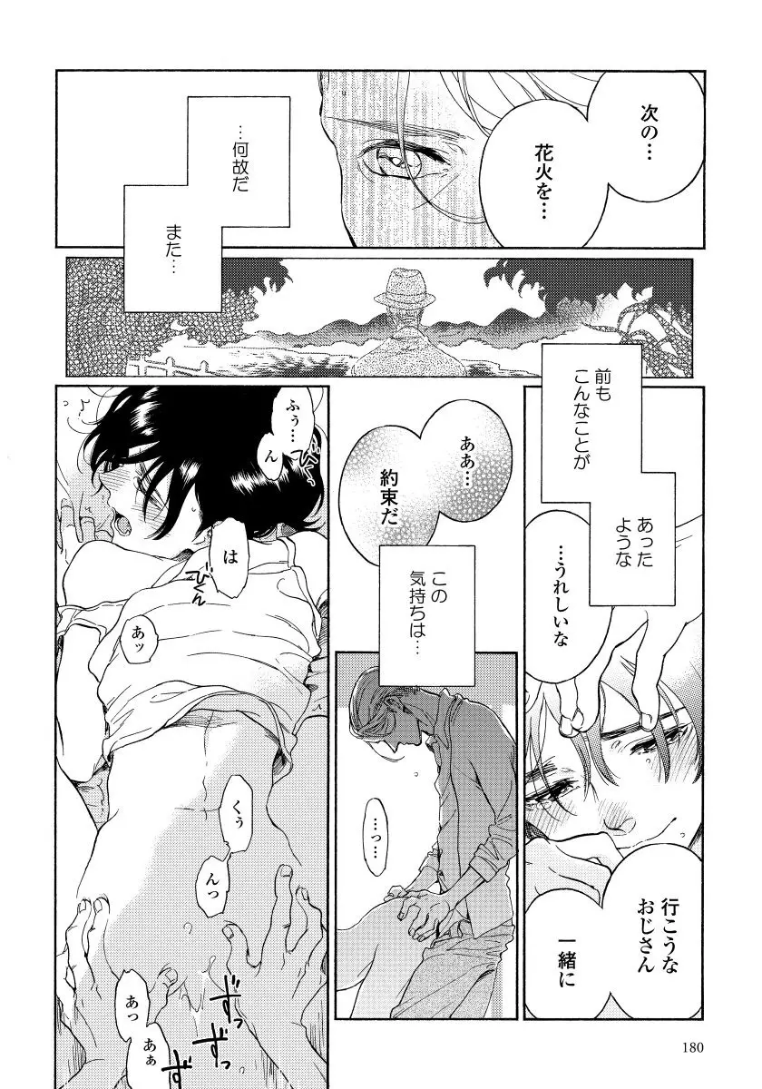 ユピテルにおねがい Page.182