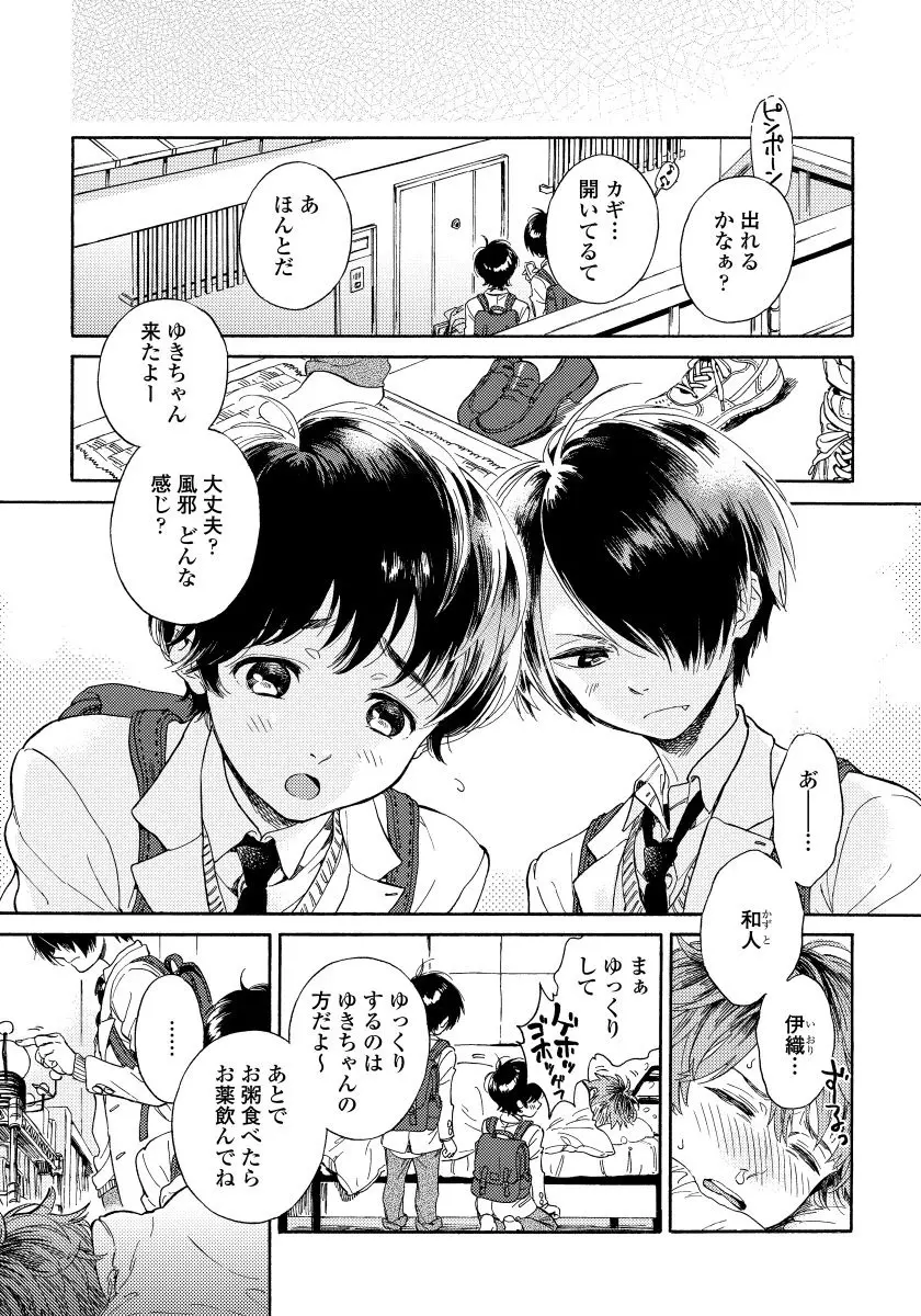 ユピテルにおねがい Page.7