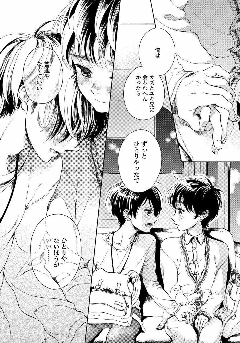 ユピテルにおねがい Page.71