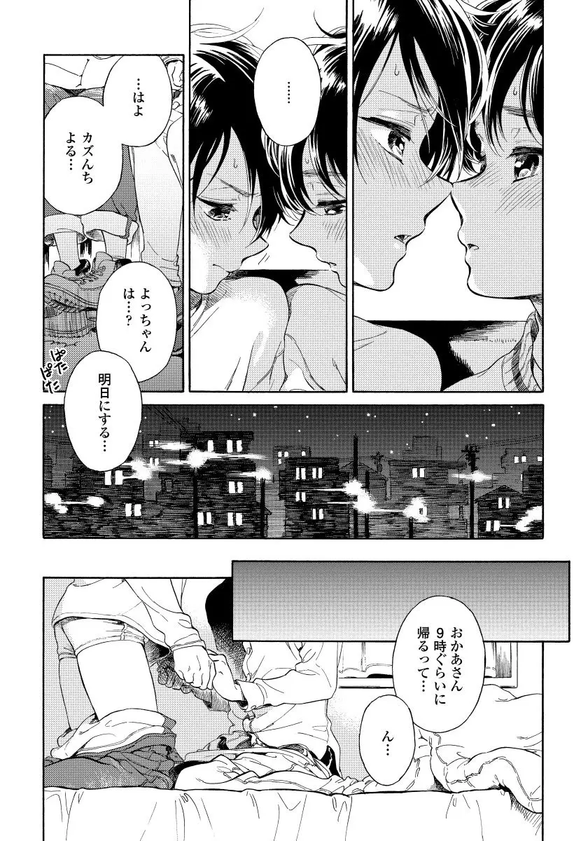 ユピテルにおねがい Page.72