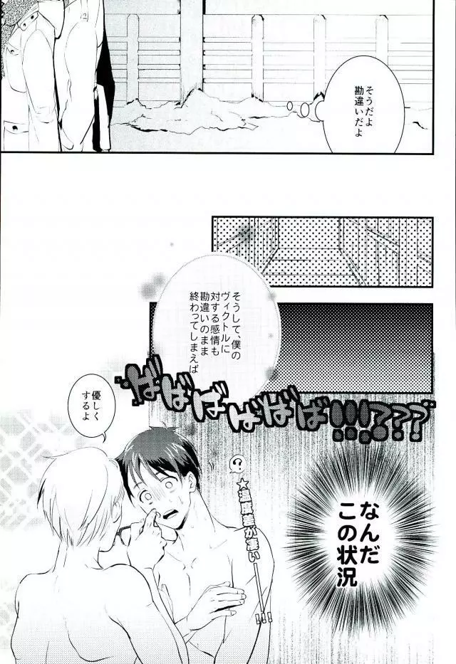 君だけを見てるから俺だけの君を見せて Page.11