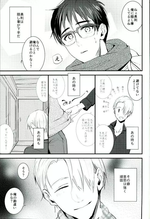 君だけを見てるから俺だけの君を見せて Page.2