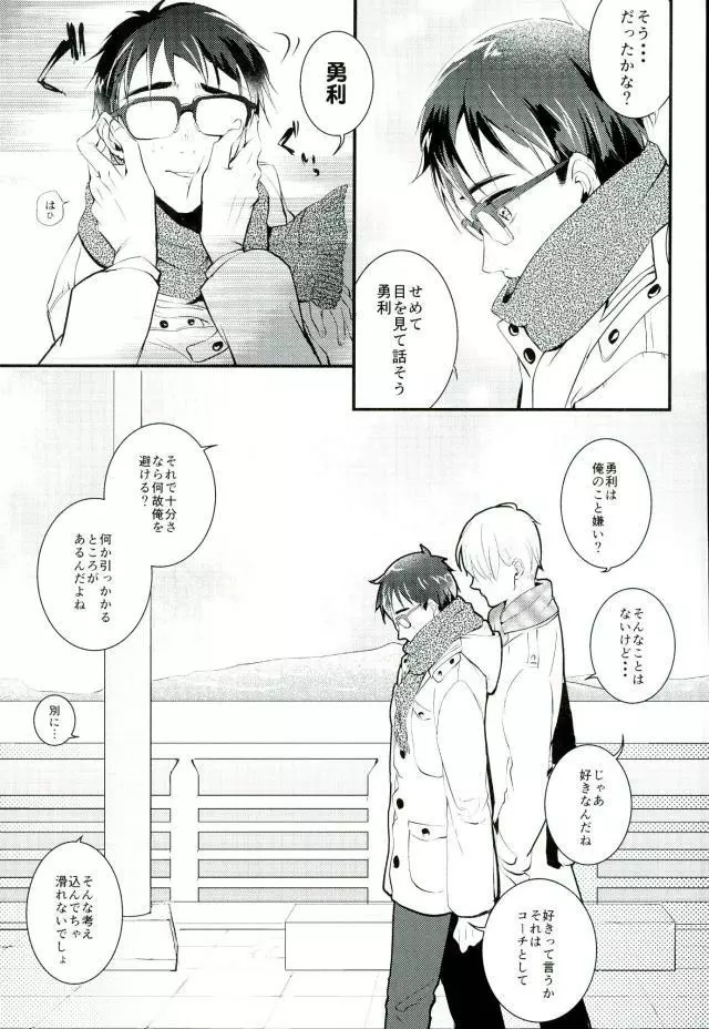 君だけを見てるから俺だけの君を見せて Page.3