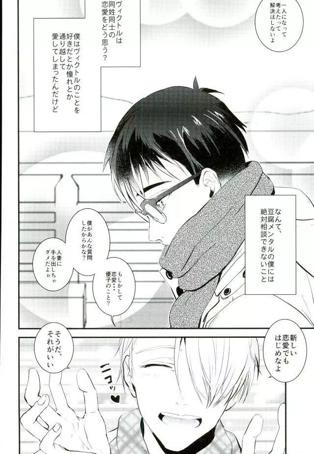 君だけを見てるから俺だけの君を見せて Page.4