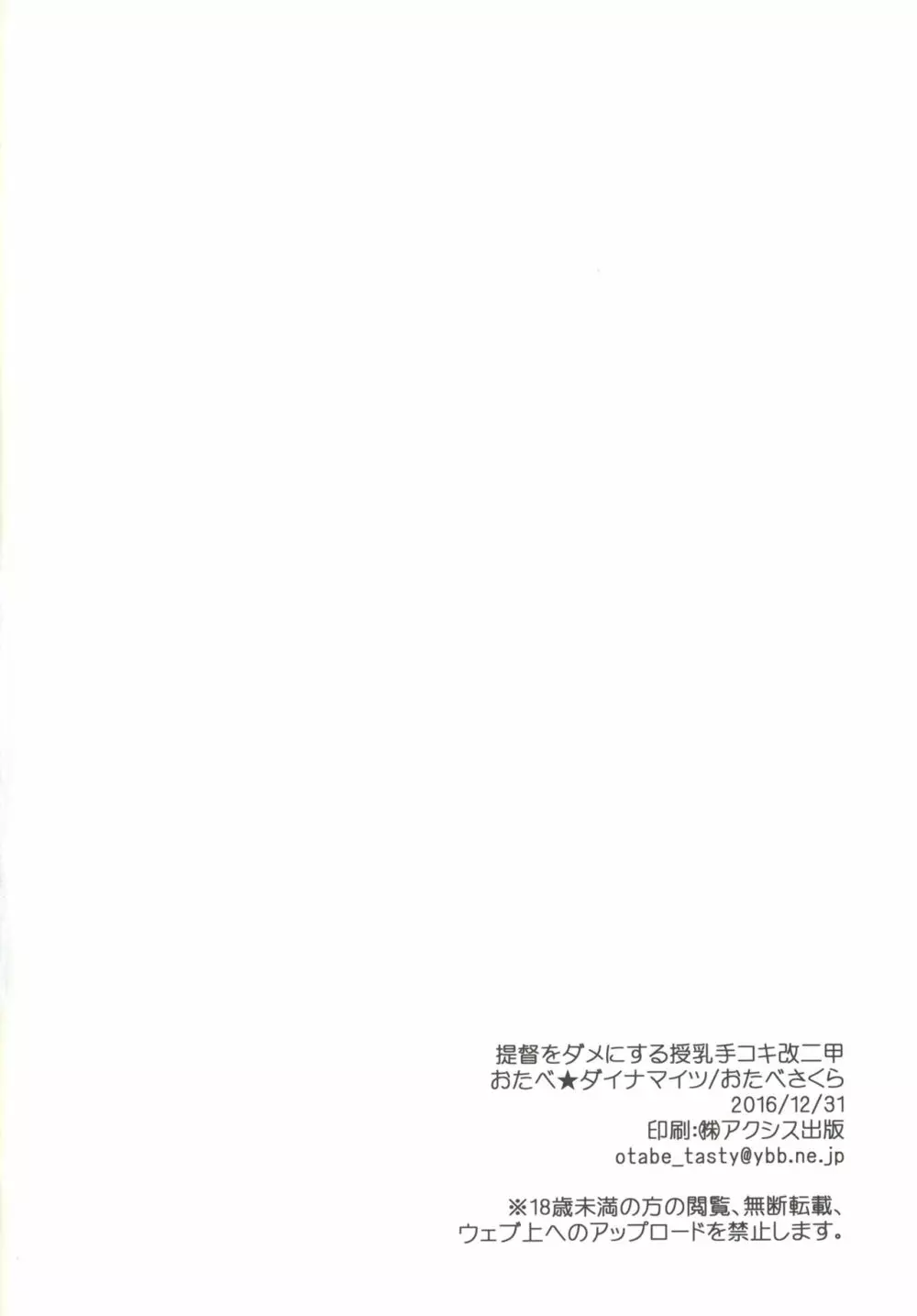 提督をダメにする授乳手コキ改二甲 Page.25