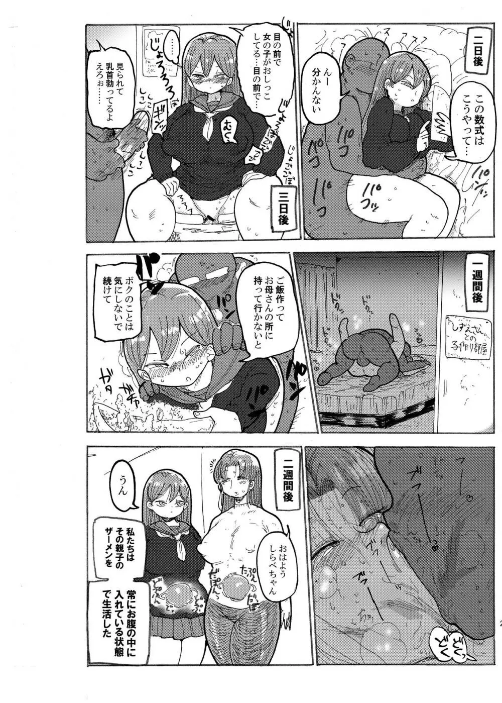 冬にもなんでも調査少女の同人誌が出た？分かりました調査します Page.19