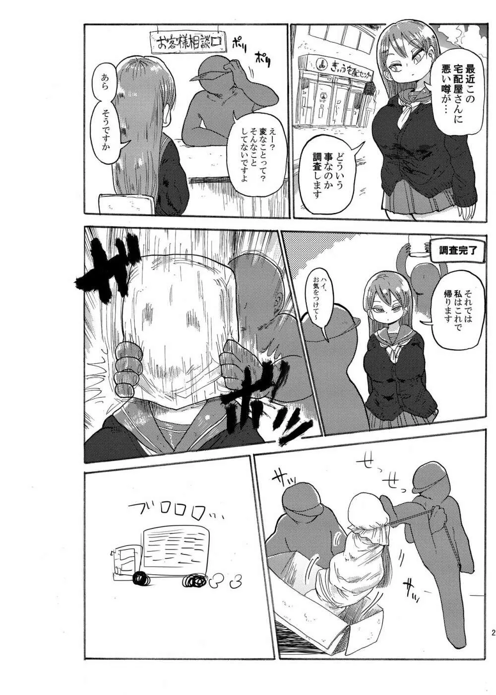 冬にもなんでも調査少女の同人誌が出た？分かりました調査します Page.21