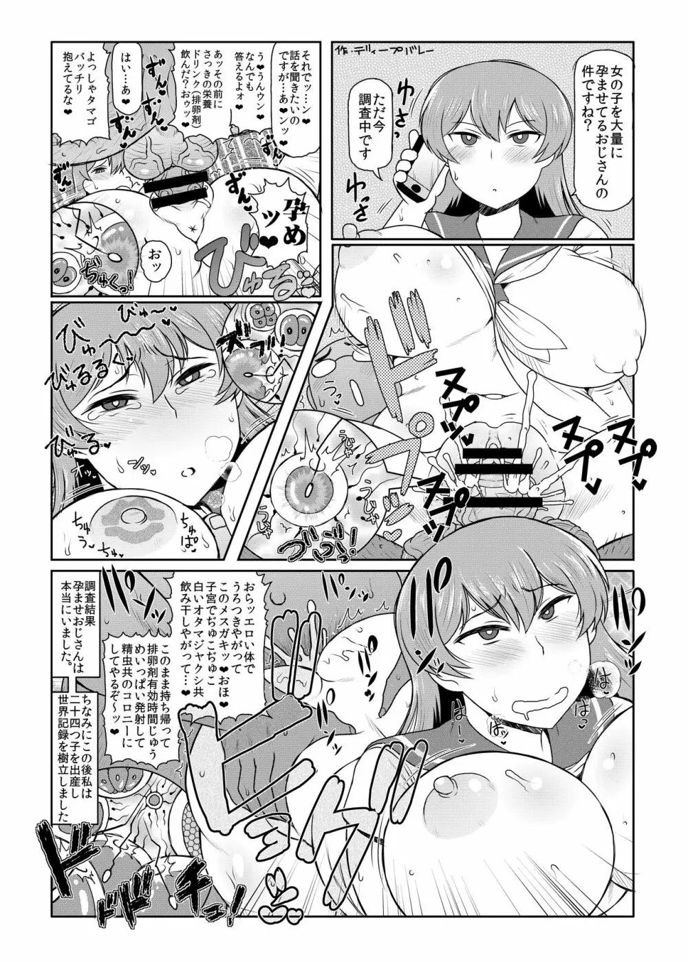 冬にもなんでも調査少女の同人誌が出た？分かりました調査します Page.47